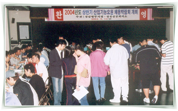 경남 산업기능요원 채용박람회